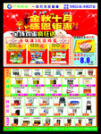药店彩页