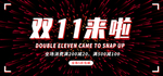 双11来了