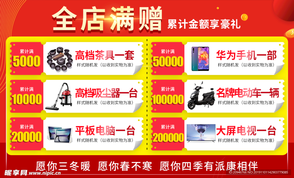 全店满赠