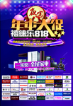 年中大促