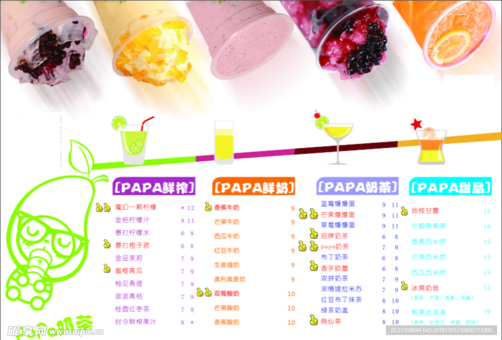 奶茶店价目表