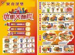 优惠大酬宾汉堡宣传单价目表