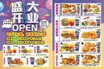 盛大开业宣传单汉堡店价目表海报