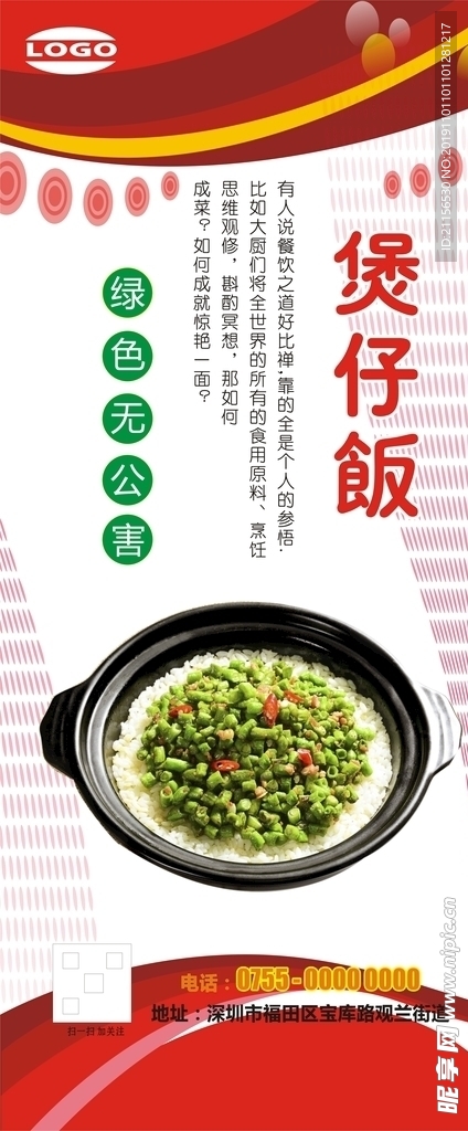 煲仔饭展架