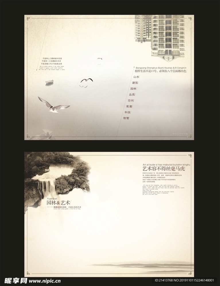 地产房产海报
