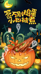 万圣节南瓜串串个性美食海报