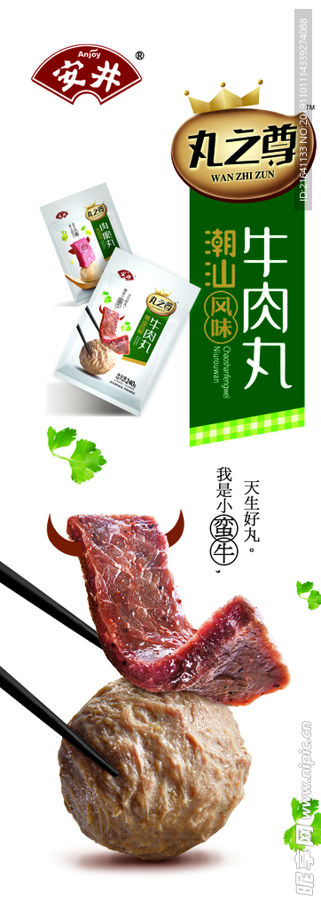 牛肉丸