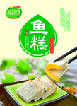 鱼糕