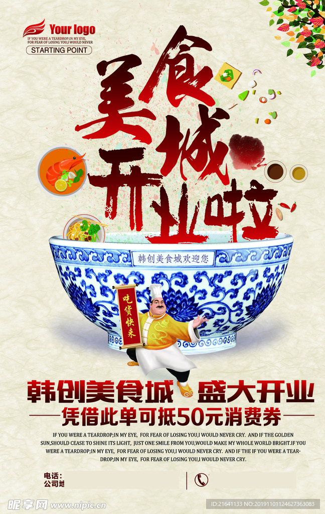 美食城开业