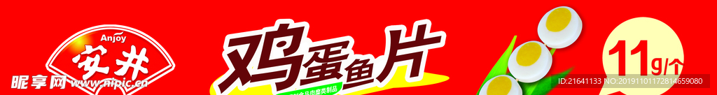 鸡蛋鱼片