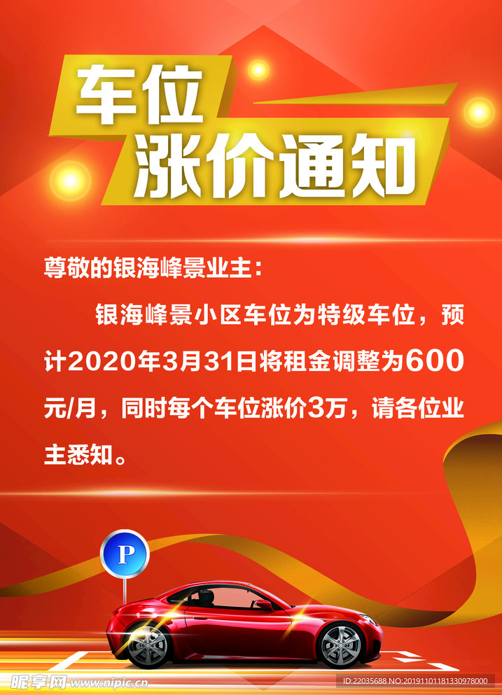 车位海报