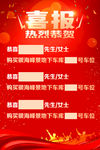 喜报