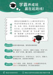 学霸养成班