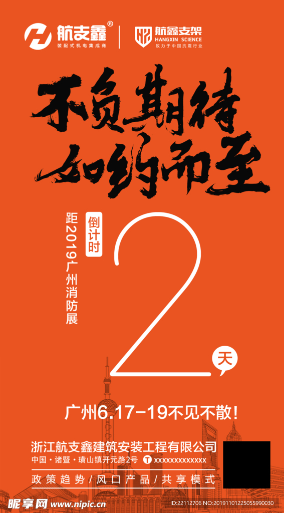 倒计时海报