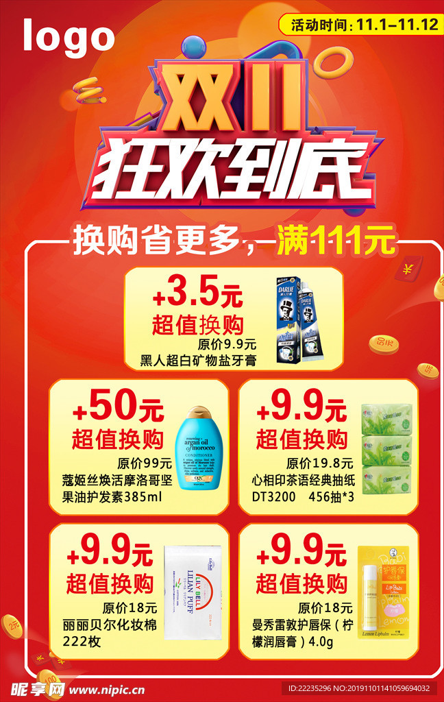 双十一狂欢到底