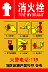 消火栓