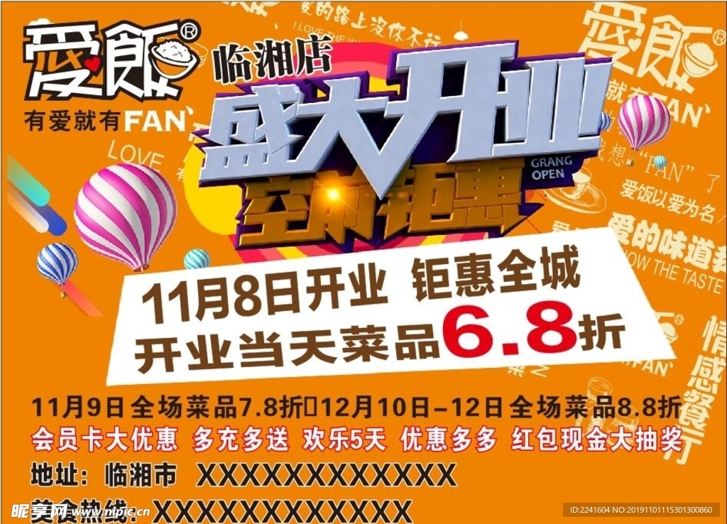 爱饭饿了么广告