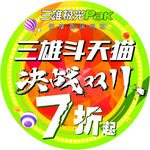 三雄地贴