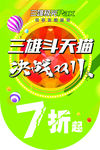 三雄吊旗