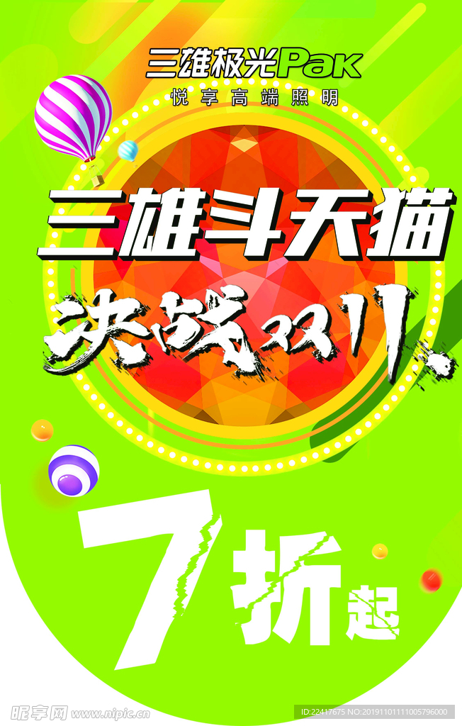 三雄吊旗
