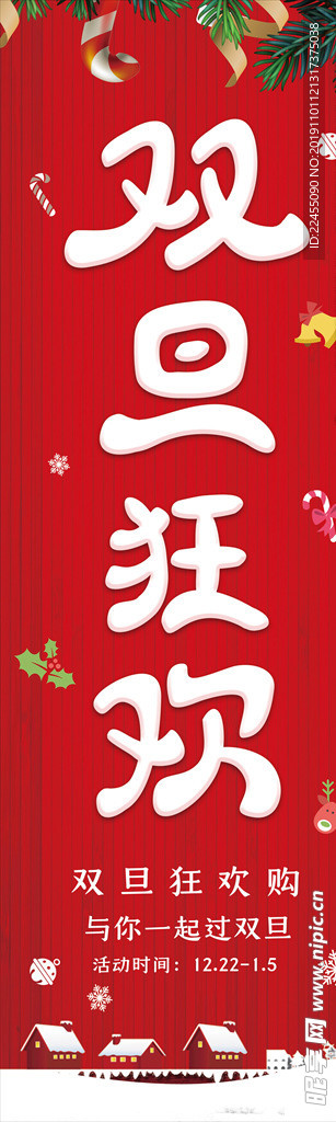 双旦狂欢 元旦 圣诞