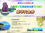 旅游 代金券