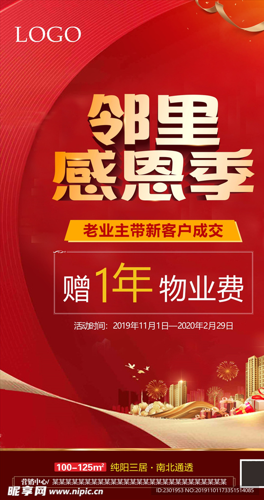 赠送物业费