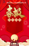 喜报