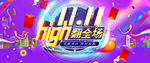 双十一嗨翻天大促海报