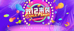 双十二来袭大气海报