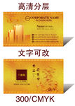 房地产公司金属名片