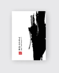 中国风水墨海报