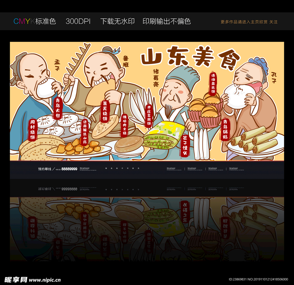 山东美食背景墙