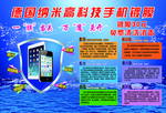 德国纳米高科技手机镀膜