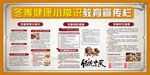传统中医冬季养生知识展板