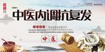 中医内调调抗复发展板