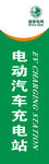 电动汽车充电站