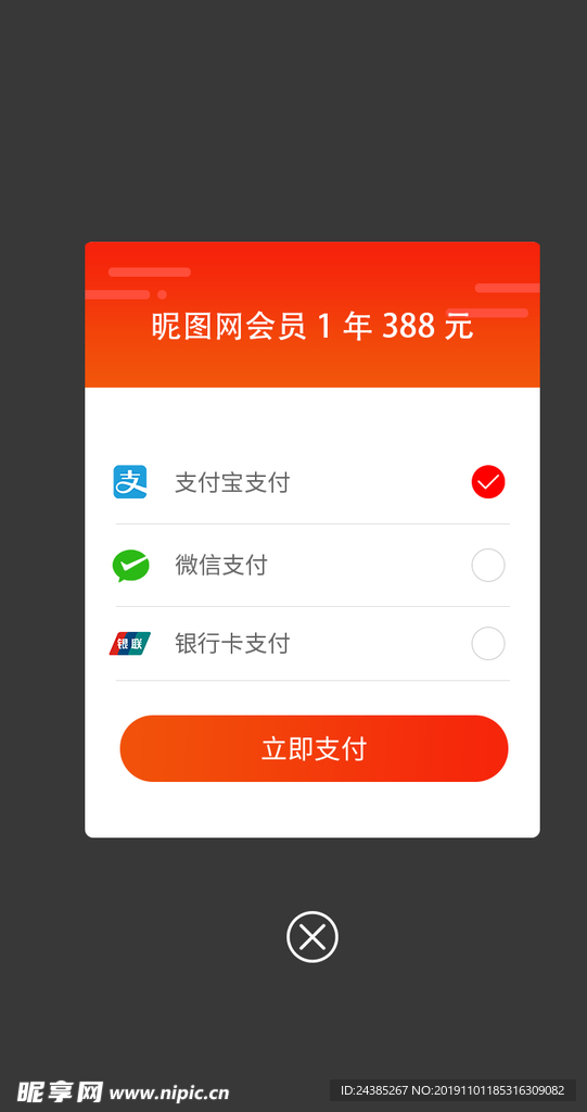 支付页面UI