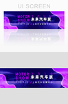 汽车展banner