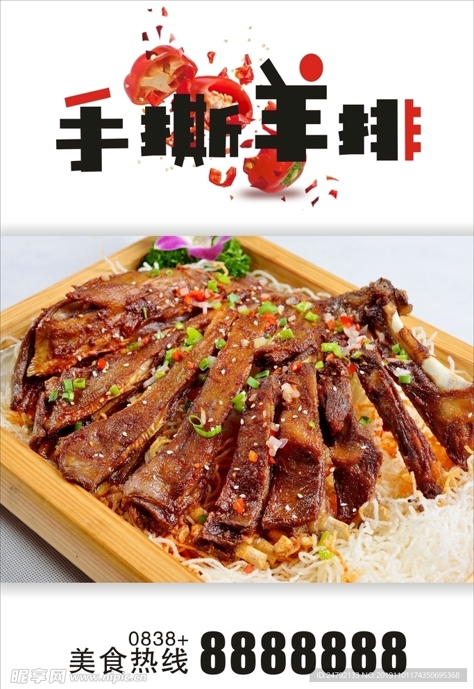 羊排宣传海报