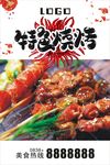 烧烤海报
