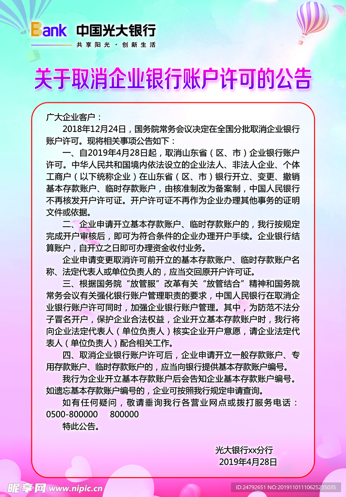 光大银行海报  光大银行