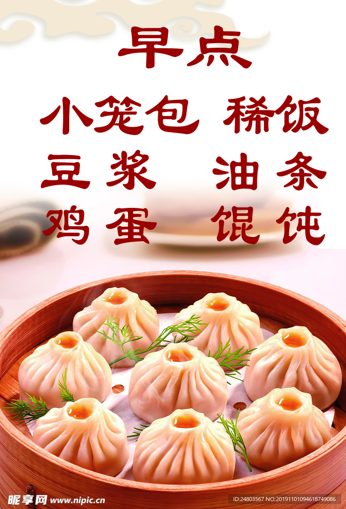 小龙包海报