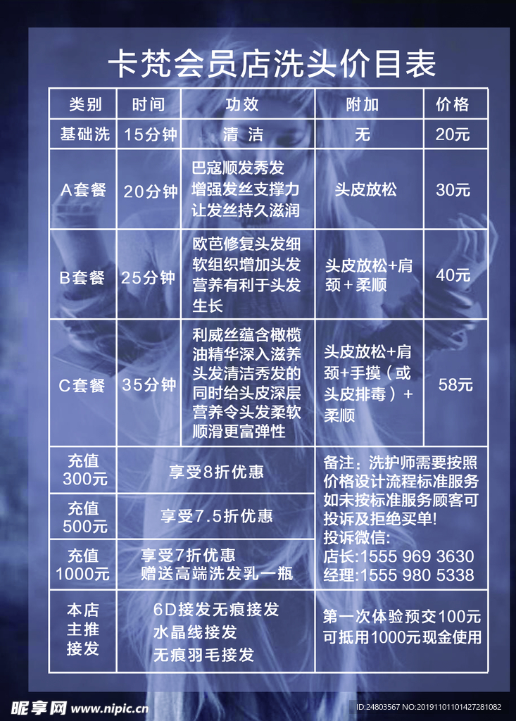 洗发店价目表