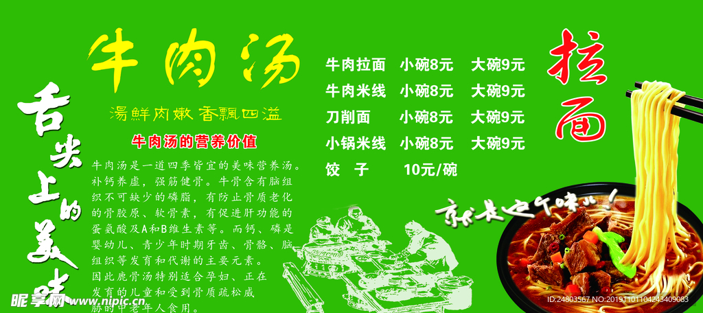 牛肉海报