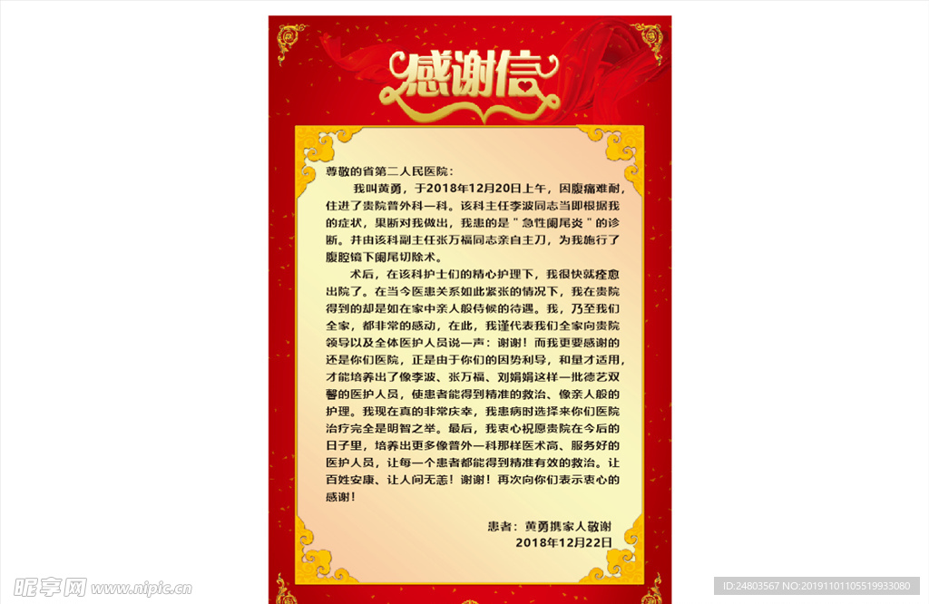 感谢信