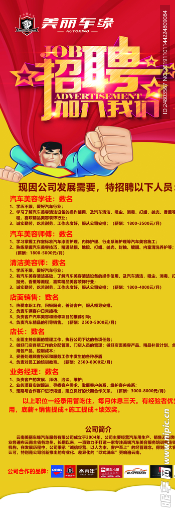 招聘