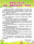 创建健康承诺书