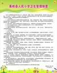 小学卫生管理制度