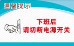 请随手关灯
